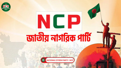 জুলাই সনদ বাস্তবায়নে কঠোর আন্দোলনের হুঁশিয়ারি এনসিপির