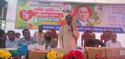 করিমগঞ্জে যুবদলের ফ্রি মেডিকেল ক্যাম্প
