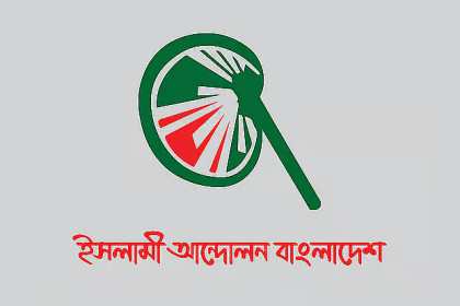 জঙ্গি সমস্যা মোকাবিলায় ধর্মীয় নেতাদের যুক্ত করার দাবি ইসলামী আন্দোলনের