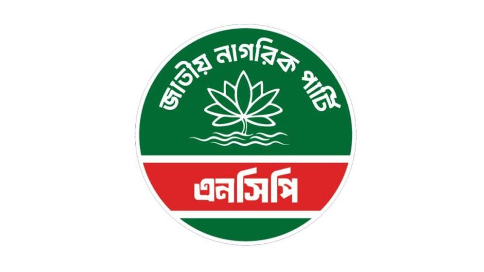 চট্টগ্রাম মহানগরে এনসিপির পূর্ণাঙ্গ আহ্বায়ক কমিটি অনুমোদন